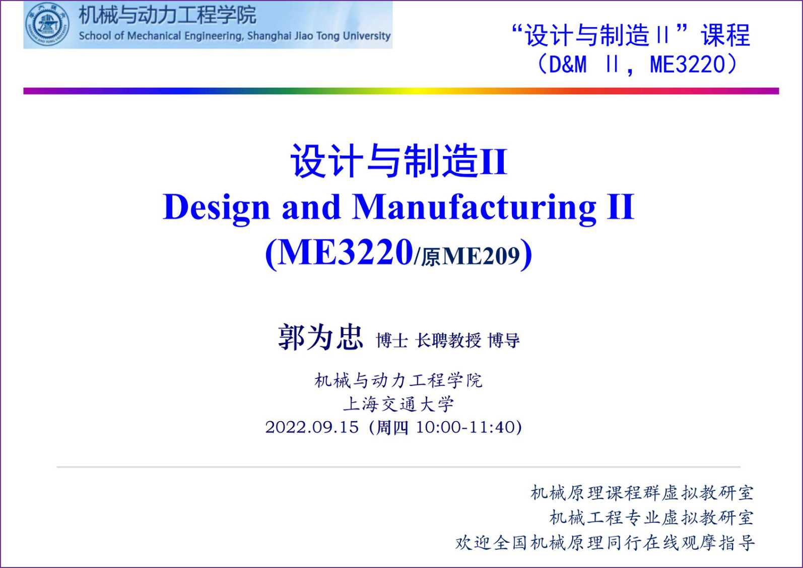 设计与制造II-ME3220-ch0_总体要求20220915-8th round_加边框.png