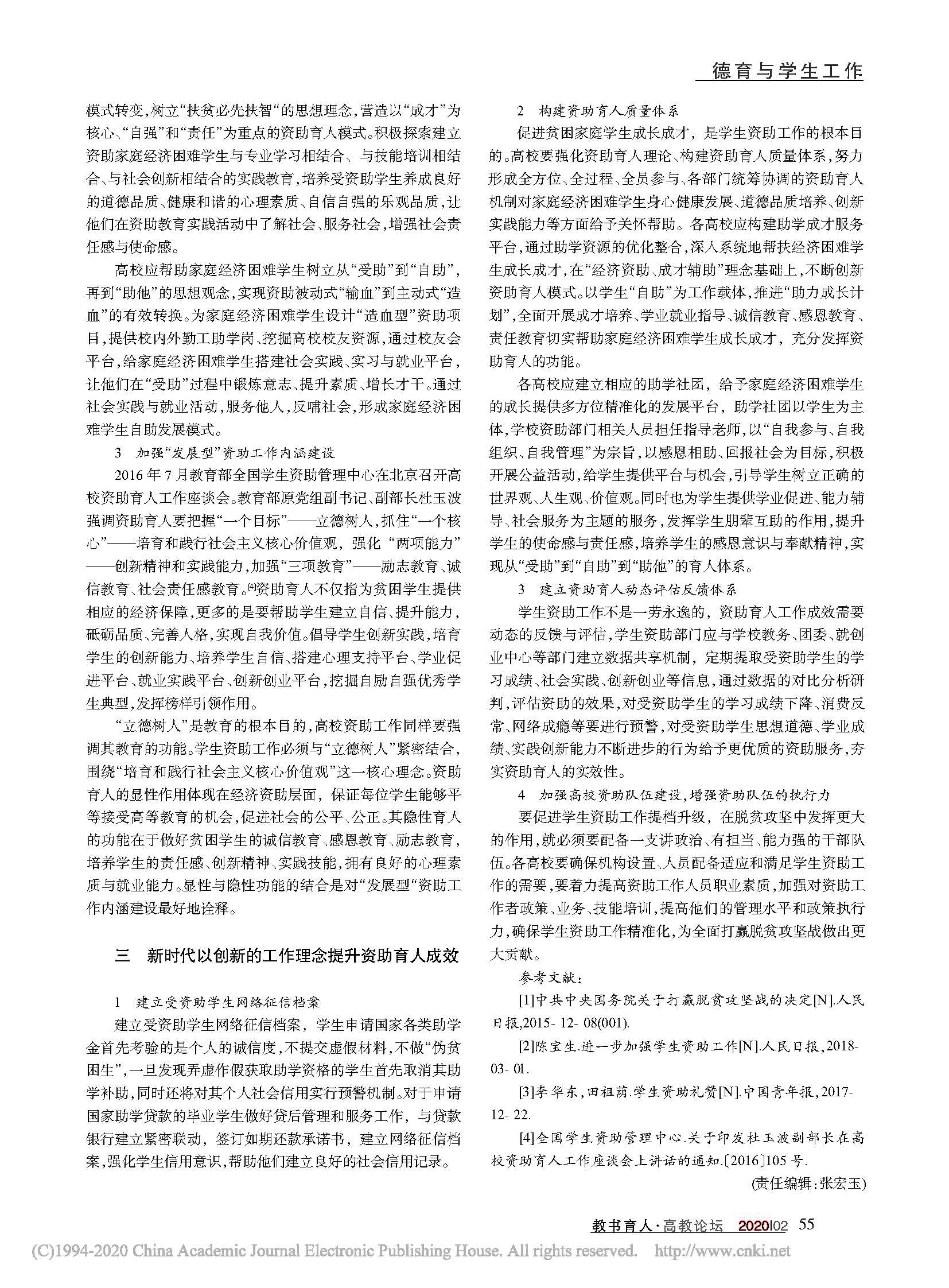 新时代高校资助育人工作实践路径探析_顾小丽_页面_2.jpg