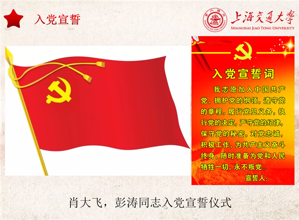 图4.预备党员入党宣誓仪式.png