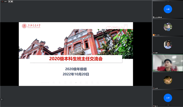 图1-2020级本科生班主任交流会.png