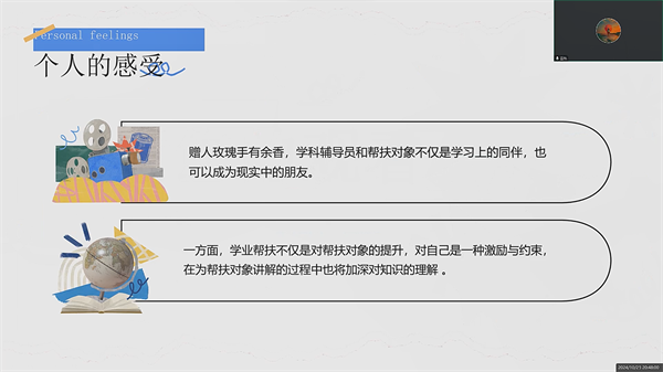 图3 学业辅导员经验分享.png